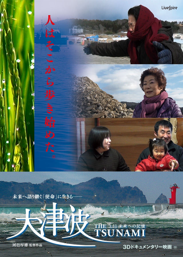 人はそこから歩き始めた。未来へ語り継ぐ「使命」に生きる 大津波3.11未来への記憶